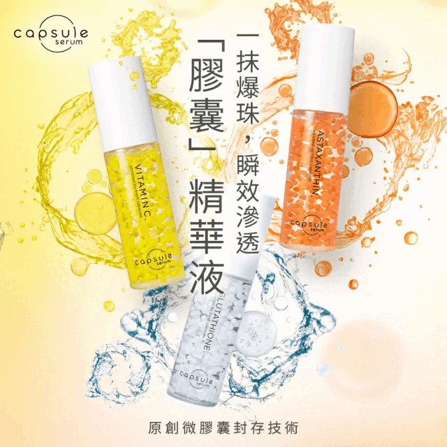 限時特價,買一送一!日本藥妝店同款熱賣!珂蓓思維 C / 緊緻 / 穀胱精華全方位保養超值組 日本原創「膠囊」精華液,一瓶改善毛孔、膚質、暗沉等問題! 限時特價,買一送一!日本藥妝店同款熱賣!珂蓓思維 C / 緊緻 / 穀胱精華全方位保養超值組 日本原創「膠囊」精華液,一瓶改善毛孔、膚質、暗沉等問題!