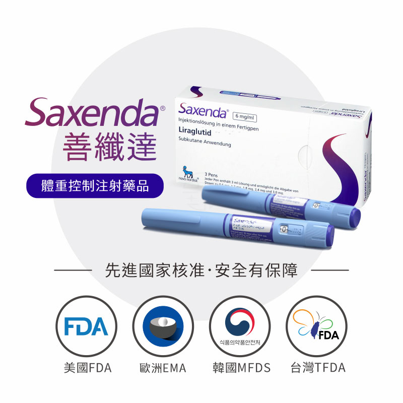 【Saxenda 善纖達】經過台灣衛福部核准上市,至今2025年依舊減重人氣王,讓人產生飽足感、抑制食慾、減慢胃部排空的速度進而降低進食量,達到體重減輕的效果。!!【瘦到你尖叫】加速燃燒脂肪,健康享瘦更輕鬆!! 【Saxenda 善纖達】經過台灣衛福部核准上市,至今2025年依舊減重人氣王,讓人產生飽足感、抑制食慾、減慢胃部排空的速度進而降低進食量,達到體重減輕的效果。!!【瘦到你尖叫】加速燃燒脂肪,健康享瘦更輕鬆!!
