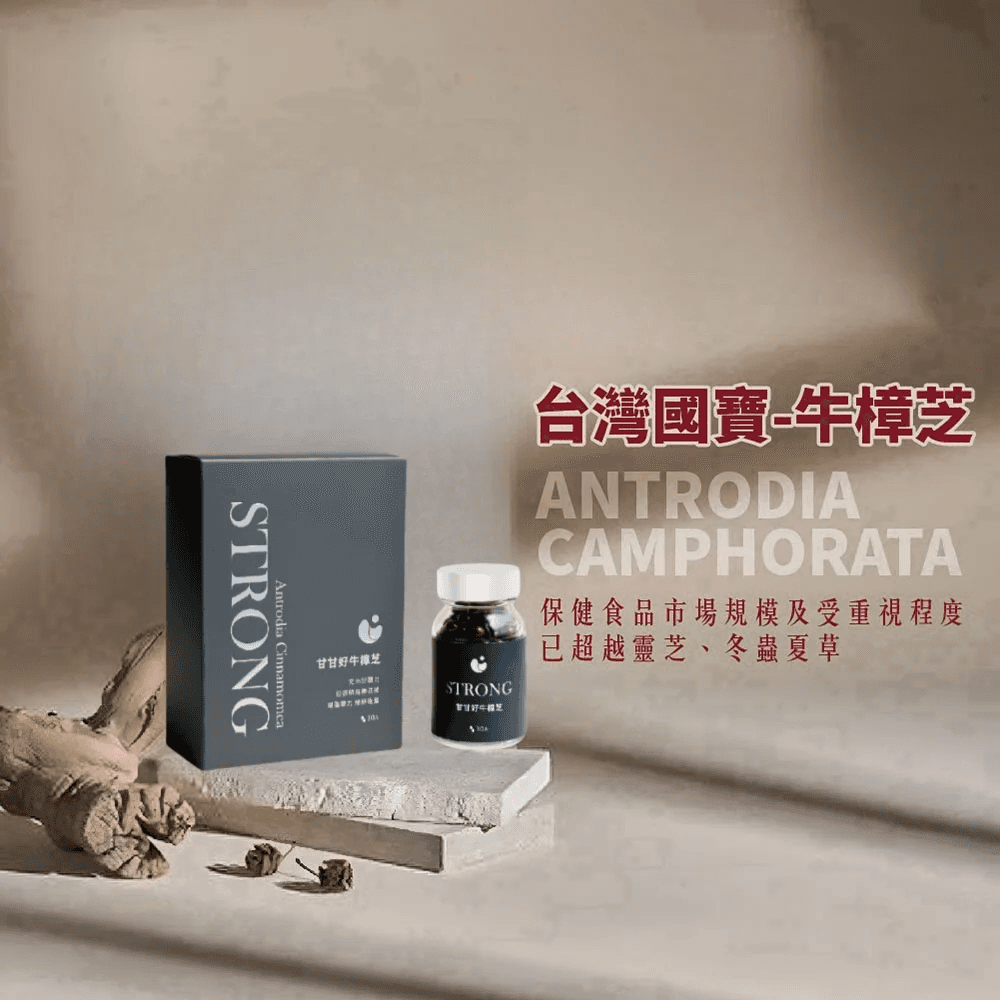 健康有感~睡眠不足,工作操累,有熬夜應酬習慣,註重保養,必備這款,身體真的有差,不再天天疲累、精神渙散甘甘好牛樟芝 健康有感~睡眠不足,工作操累,有熬夜應酬習慣,註重保養,必備這款,身體真的有差,不再天天疲累、精神渙散甘甘好牛樟芝