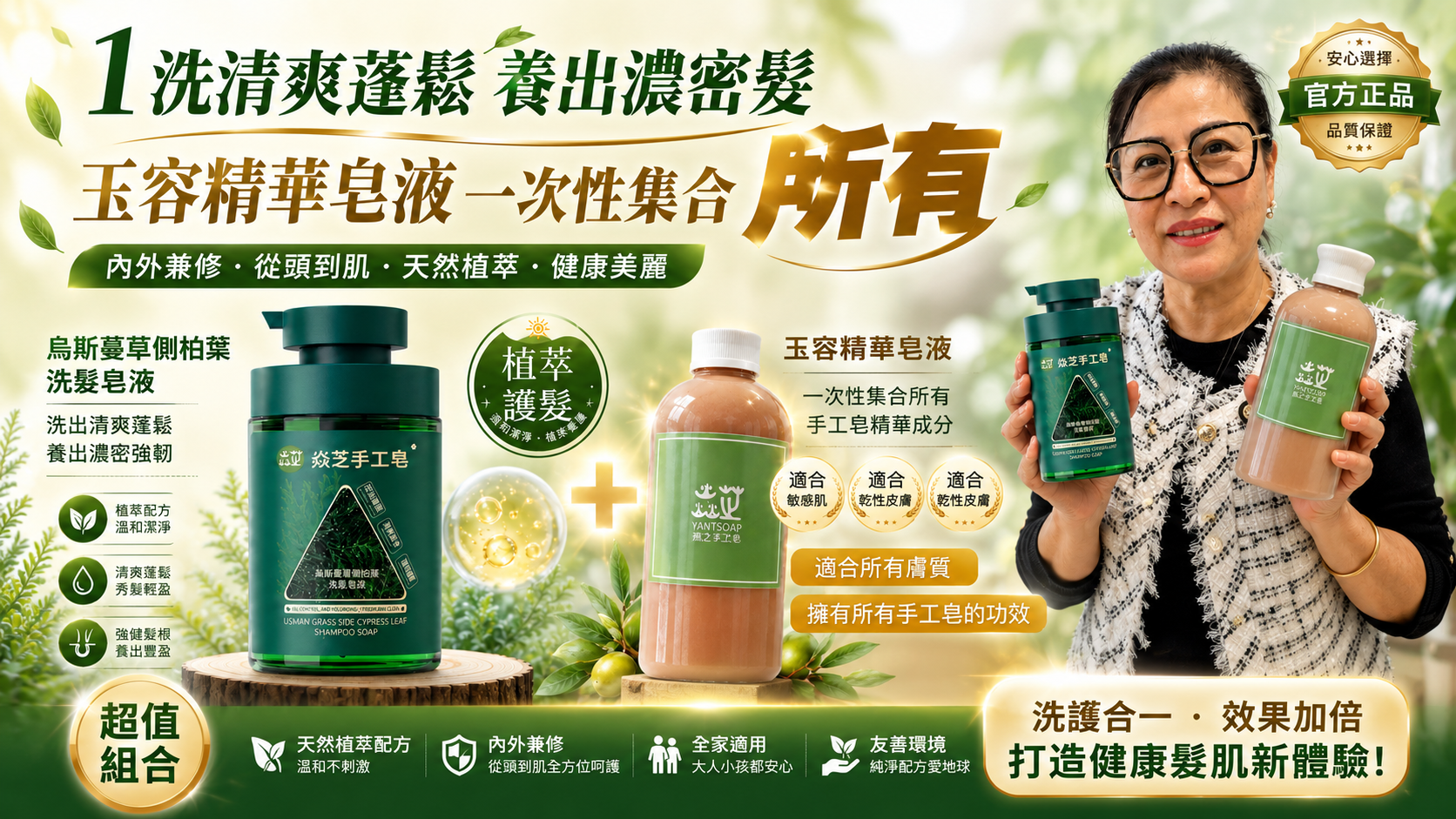 【 台灣焱芝手工皂老闆娘吳焱芝全新升級｜焱芝烏斯曼草側柏葉洗髮皂液】草本精華何首烏、人參、烏斯曼草、苦參，養髮護髮+固髮增髮+控油去屑，一洗清爽蓬鬆養出濃密髮，植萃護髮告別枯草乾髮，頭皮養護從根源開始！
