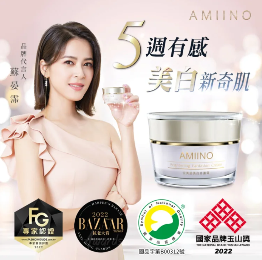 【安美諾美白修護霜 5週有效】熱銷TOP美白修護霜 限時夏季補貼下殺88折 專家名人大推↘經實證5週，減少皺紋、斑點、毛孔、紋理 限時買一送一，兩罐僅需NT$-1190
