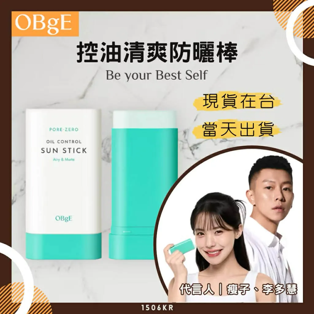 瘦子推薦【控油清爽防曬棒】清爽不黏膩、隨手一抹就出門，夏天真的會一直拿出來用☀️🙌 瘦子E.SO推薦的 No.1 防曬棒，控油＋防曬一次搞定😎🔥